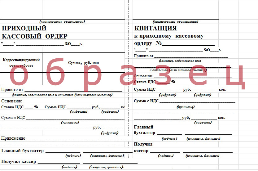 Получивший ордер. Квитанция к приходному кассовому ордеру. Квитанция к ПКО. Квитанция кассовый ордер. Приходный ордер адвокат.