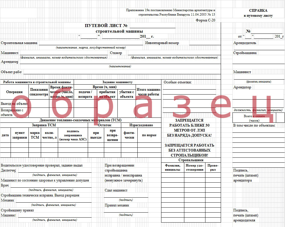 Путевой лист экскаватора образец