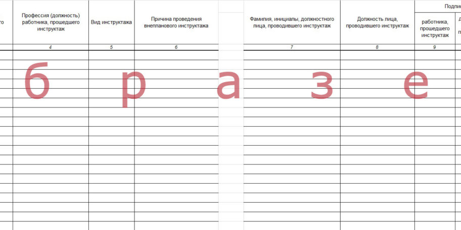 Журнал по охране окружающей среды образец