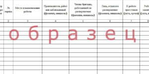 Журнал учета работ по нарядам и распоряжениям